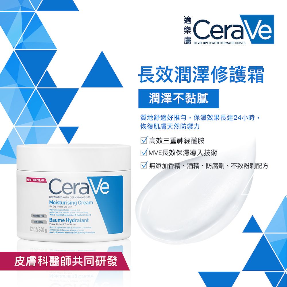 CeraVe 適樂膚 長效潤澤修護霜 340g