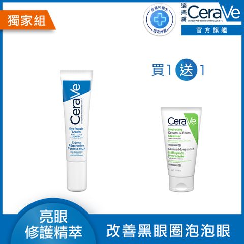 CeraVe 適樂膚 全效亮眼修護精萃 14ml