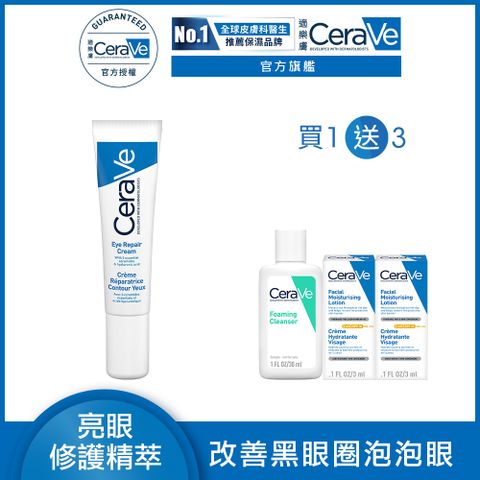 【CeraVe適樂膚】全效亮眼修護精萃 14ml