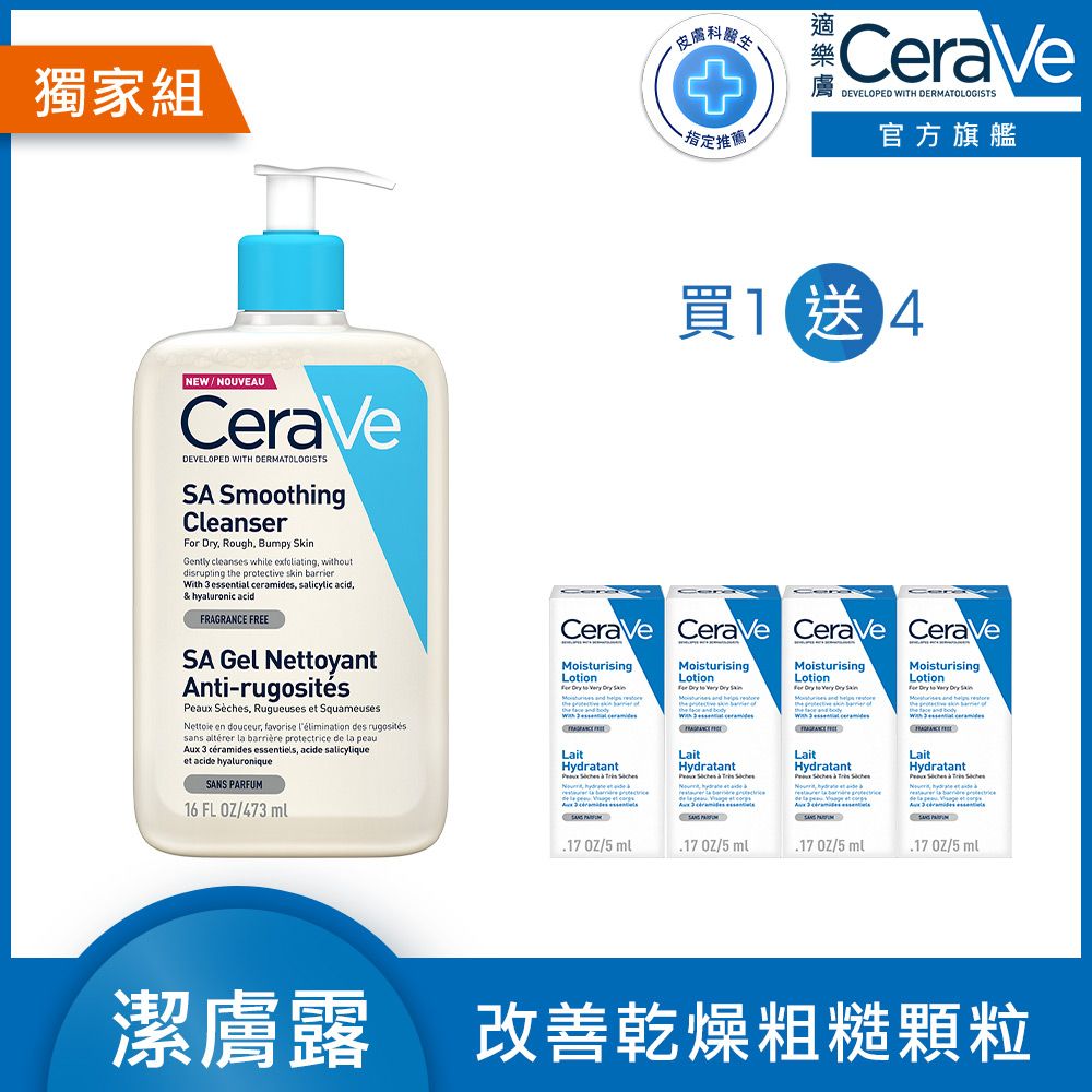 CeraVe 適樂膚 水楊酸煥膚淨嫩潔膚露 473ml