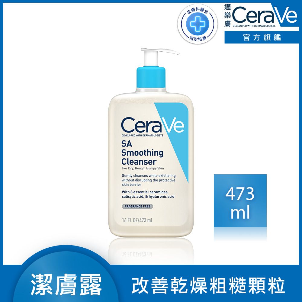 CeraVe 適樂膚 水楊酸煥膚淨嫩潔膚露 473ml