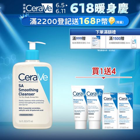 CeraVe 適樂膚 水楊酸煥膚淨嫩潔膚露 473ml
