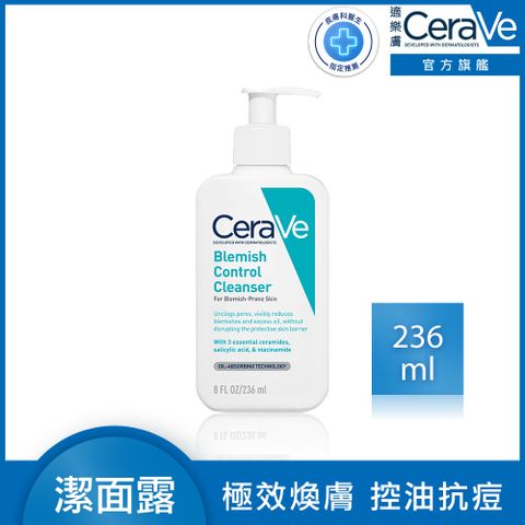 CeraVe 適樂膚 淨膚白泥抗粉痘潔面露 236ml