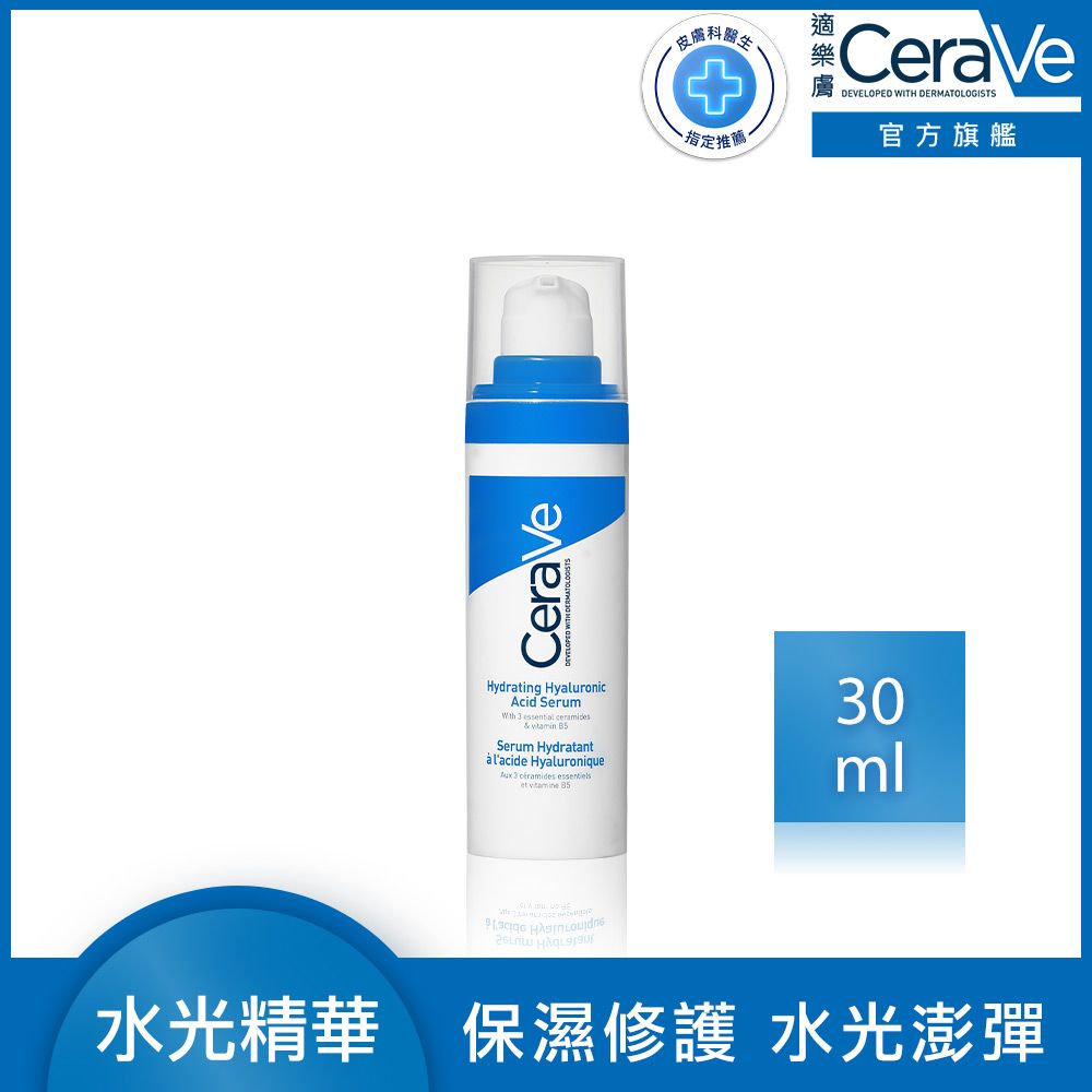 CeraVe 適樂膚 全效水光B5玻尿酸修護精華 30ml_活動品