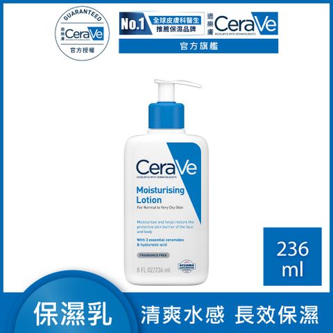 【CeraVe適樂膚】長效清爽保濕乳236ml