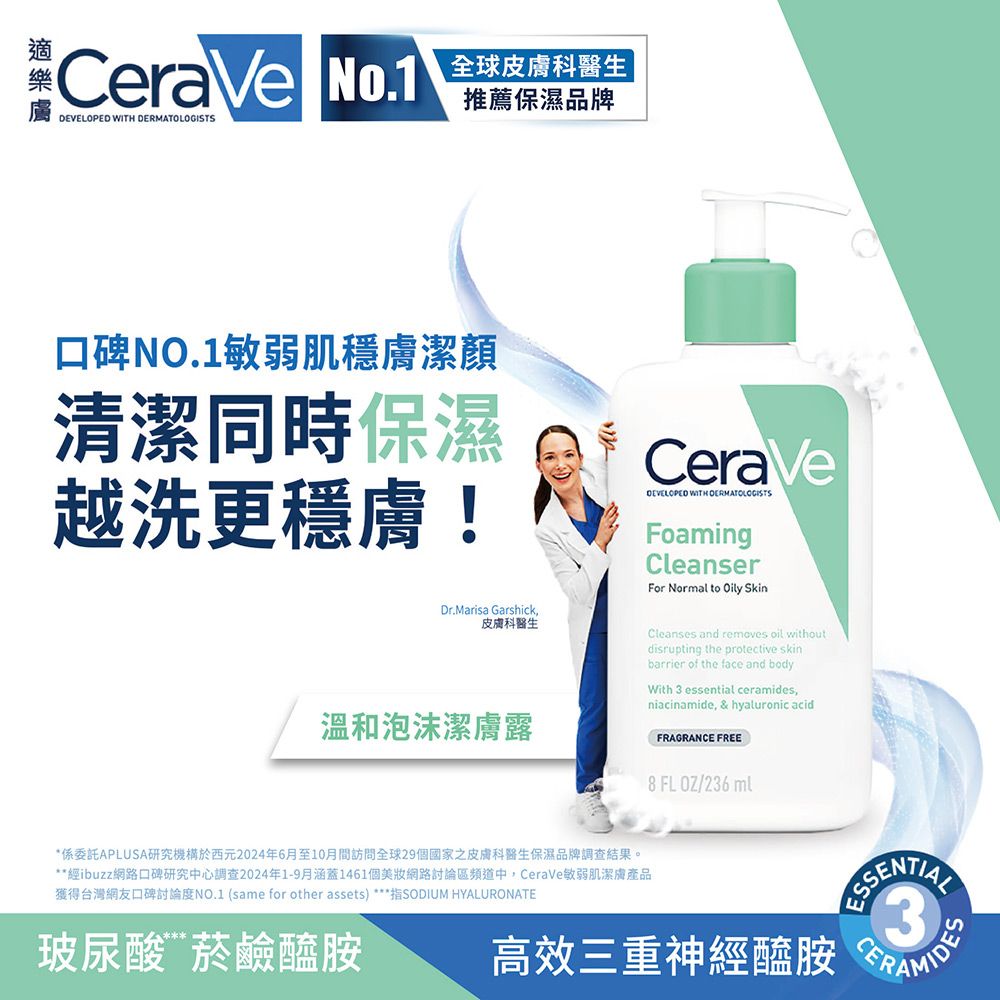CeraVe 適樂膚 溫和泡沫潔膚露 236ml