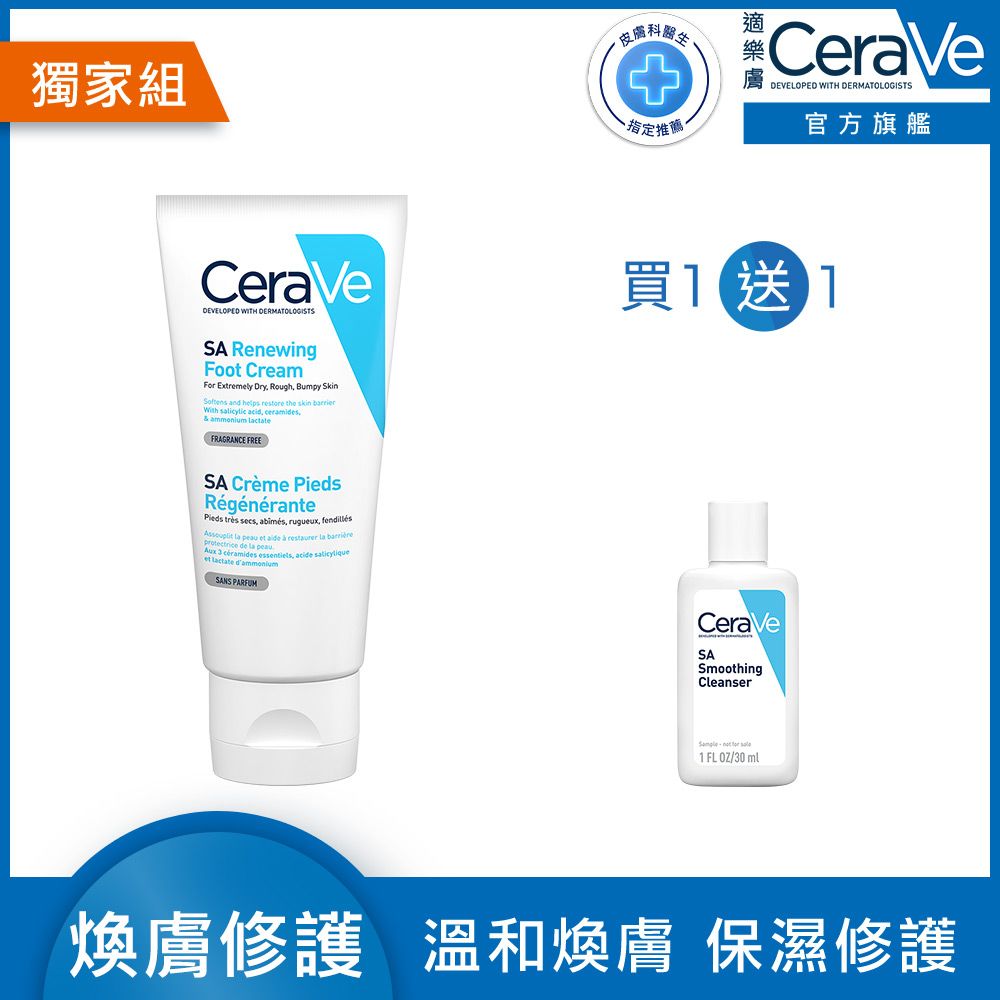 CeraVe 適樂膚 B3水楊酸煥膚修護美體霜 88ml