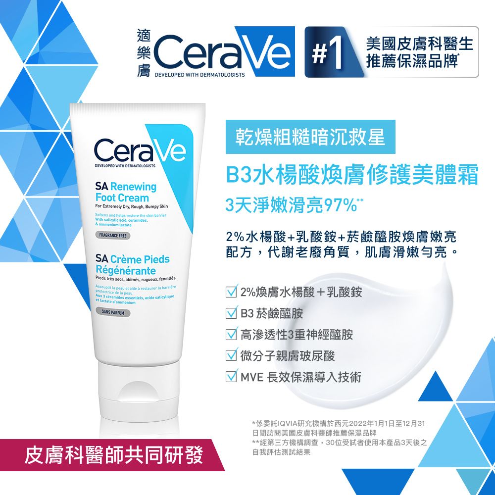 CeraVe 適樂膚 B3水楊酸煥膚修護美體霜 88ml
