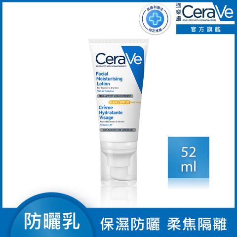 CeraVe 適樂膚 溫和清爽保濕防曬乳SPF30 52ml