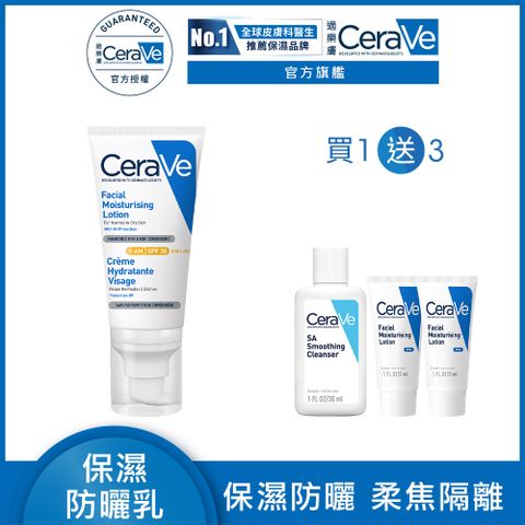 【CeraVe適樂膚】溫和清爽保濕防曬乳SPF30 52ml