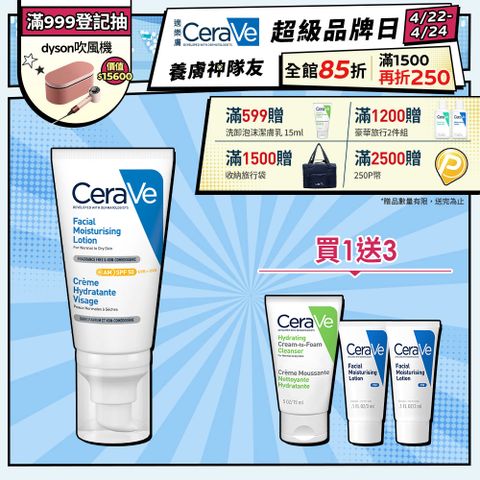 【CeraVe適樂膚】全效清爽修護防曬乳 SPF50 52ml