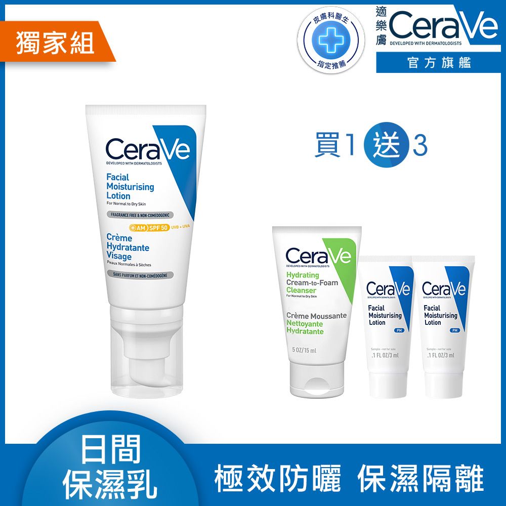 CeraVe 適樂膚 全效清爽修護防曬乳 SPF50 52ml