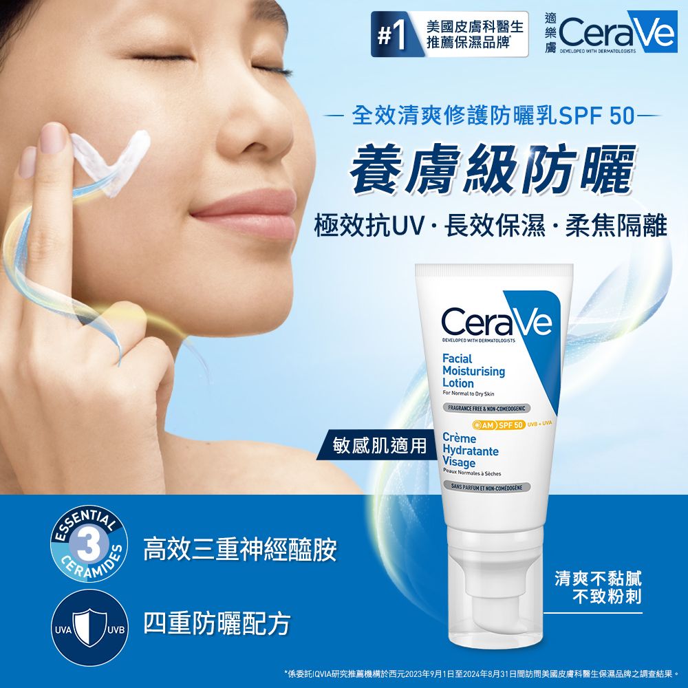 CeraVe 適樂膚 全效清爽修護防曬乳 SPF50 52ml