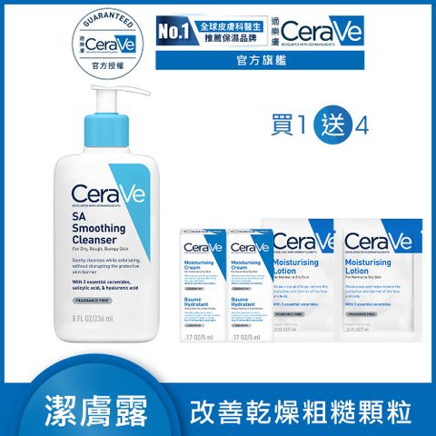 【CeraVe適樂膚】水楊酸煥膚淨嫩潔膚露 236ml