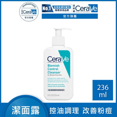 【CeraVe適樂膚】淨膚白泥抗粉痘潔面露 236ml
