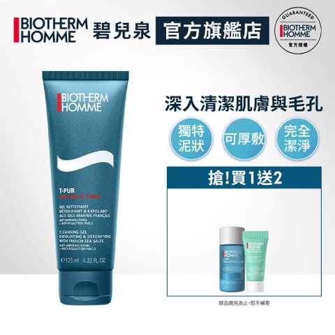 Biotherm 碧兒泉 男仕 雙效去油光潔顏泥 125ml