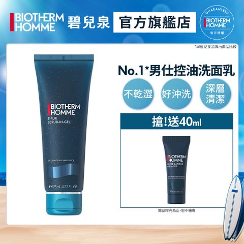 Biotherm 碧兒泉 男仕 長效控油海鹽潔面膠125ml