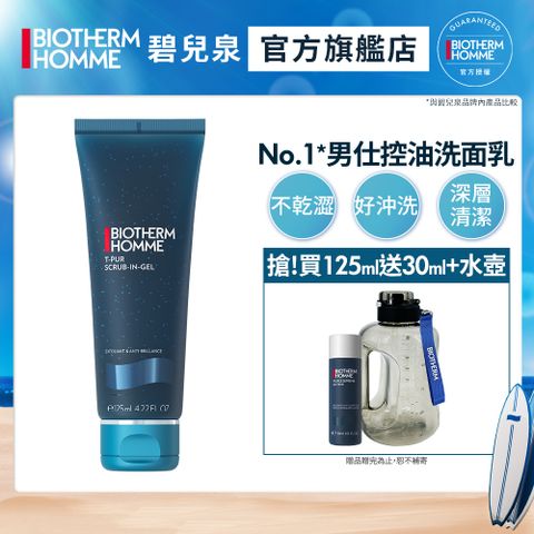 【Biotherm 碧兒泉】男仕 長效控油海鹽潔面膠125ml