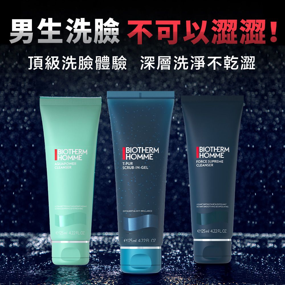 Biotherm 碧兒泉 男仕 長效控油海鹽潔面膠125ml