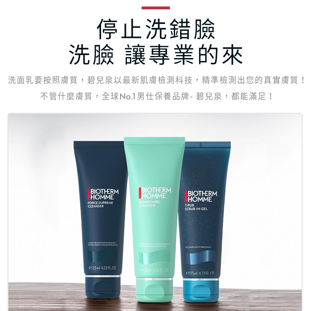 Biotherm 碧兒泉 男仕 長效控油海鹽潔面膠125ml