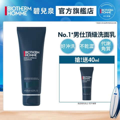 Biotherm 碧兒泉 男仕 極量深層潔面霜 125ml