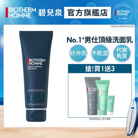 【Biotherm 碧兒泉】男仕 極量深層潔面霜 125ml
