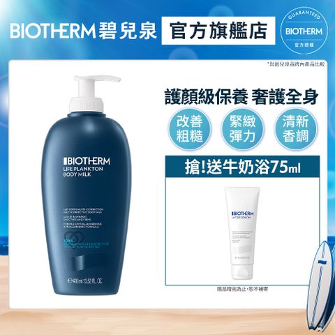 Biotherm 碧兒泉 奇蹟特嫩身體乳 400ml