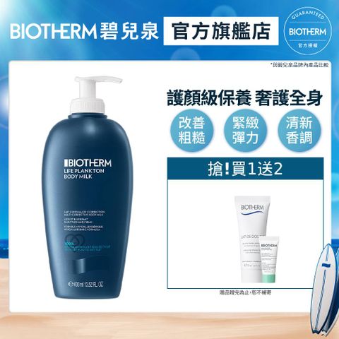 Biotherm 碧兒泉 奇蹟特嫩身體乳 400ml