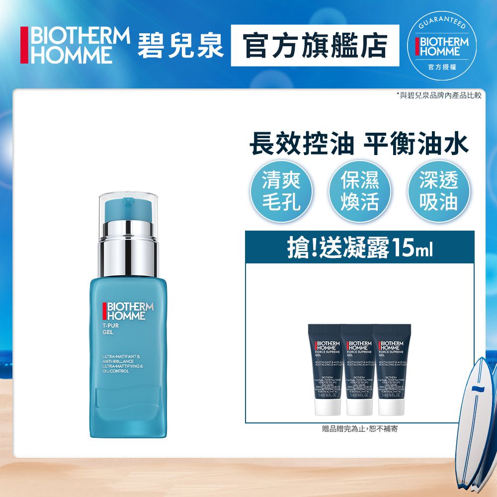 Biotherm 碧兒泉 男仕 長效控油粉刺調理凝膠50ml