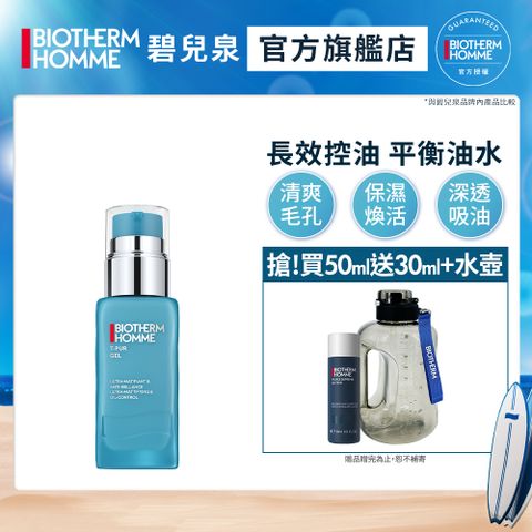【Biotherm 碧兒泉】男仕 長效控油粉刺調理凝膠50ml