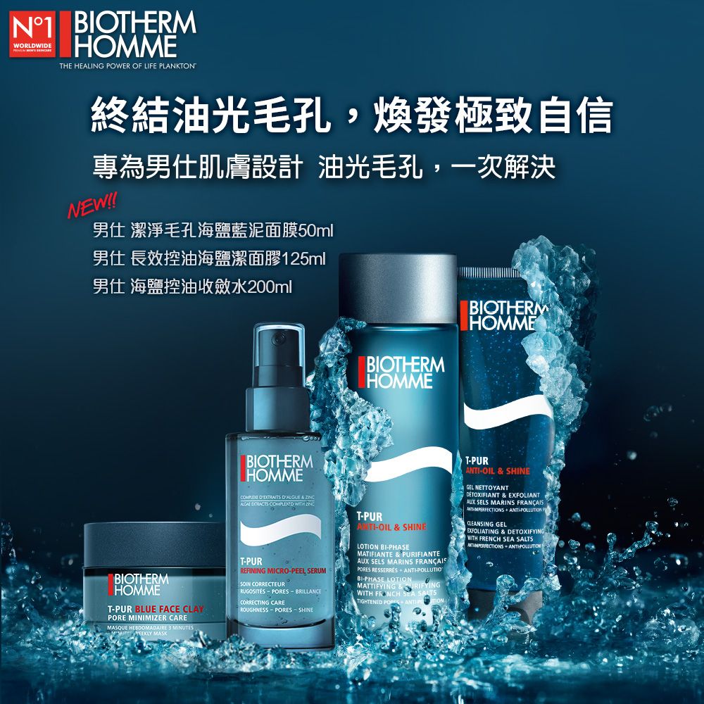 Biotherm 碧兒泉 男仕 長效控油粉刺調理凝膠50ml