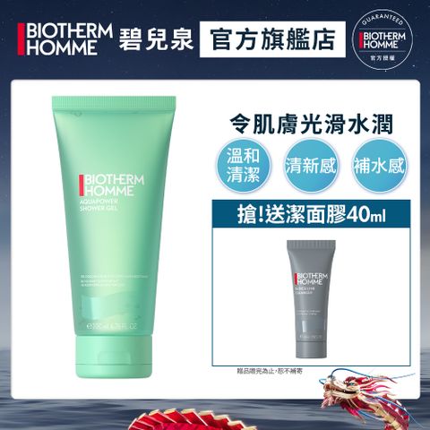 Biotherm 碧兒泉 男仕活泉保濕全效沐浴膠200ml