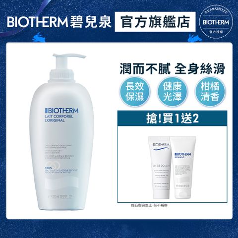 【Biotherm 碧兒泉】超保濕亮膚身體乳400ml -2023新品上市