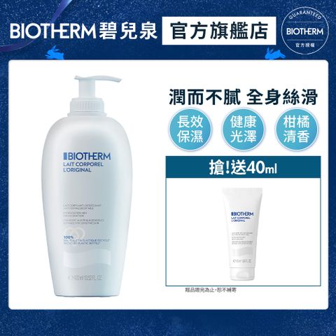 【Biotherm 碧兒泉】超保濕亮膚身體乳400ml -2023新品上市