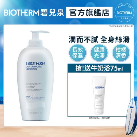 Biotherm 碧兒泉 超保濕亮膚身體乳400ml