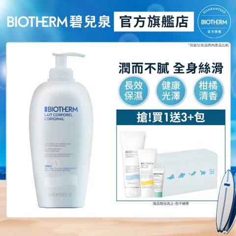 【Biotherm 碧兒泉】超保濕亮膚身體乳400ml
