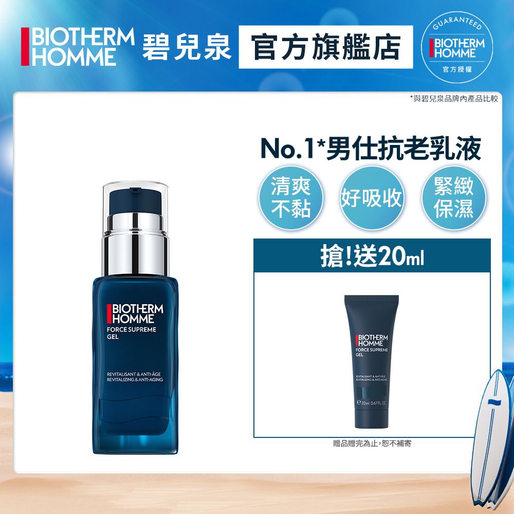 Biotherm 碧兒泉 男仕 極量緊膚凝露 50ml -熱銷NO.4