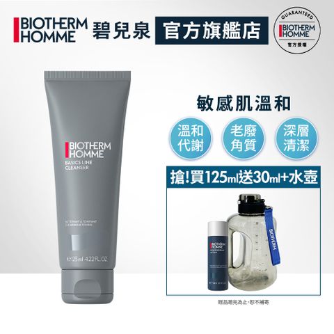 【Biotherm 碧兒泉】男仕 礦泉溫和型潔面膠125ml