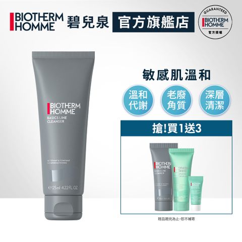 【Biotherm 碧兒泉】男仕 礦泉溫和型潔面膠125ml