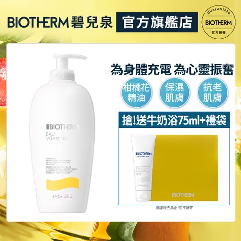 Biotherm 碧兒泉 活氧果氛保濕沐浴膠200ml