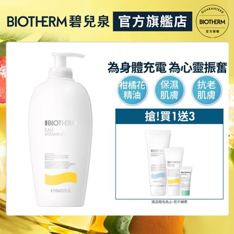 【Biotherm 碧兒泉】活氧果氛保濕身體乳400ml