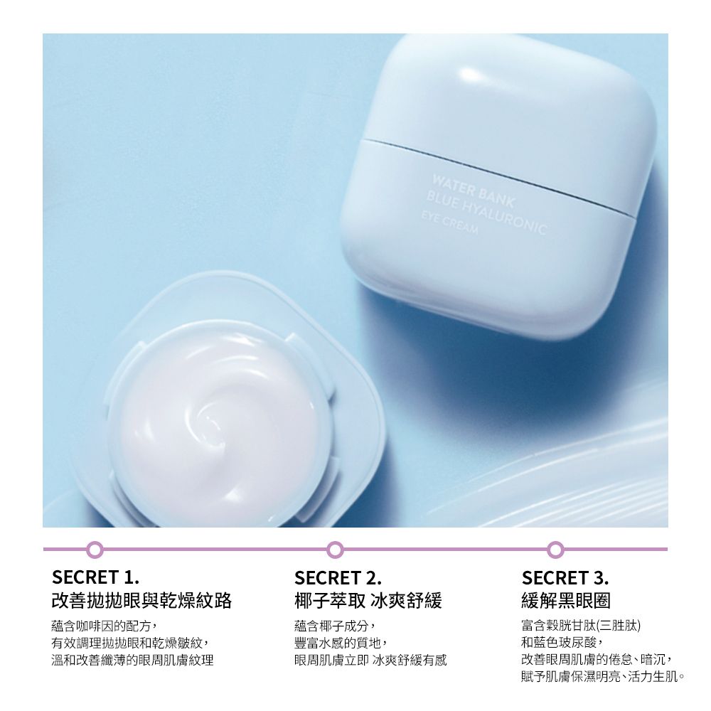 LANEIGE 蘭芝 水酷修護保濕眼凍 25ml