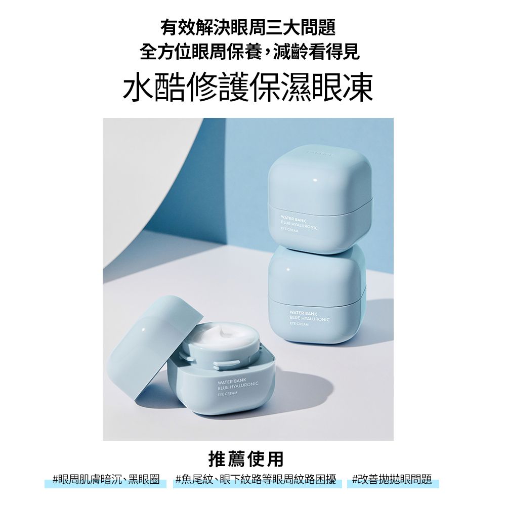 LANEIGE 蘭芝 水酷修護保濕眼凍 25ml