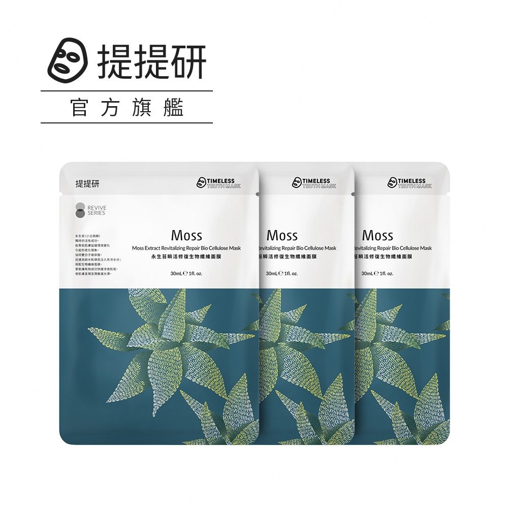 TTM 提提研   永生苔瞬活修復生物纖維面膜30ml x 3入