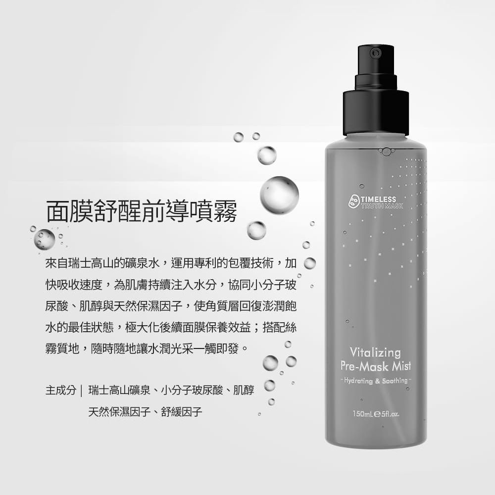 TTM 提提研 面膜舒醒前導噴霧150ml