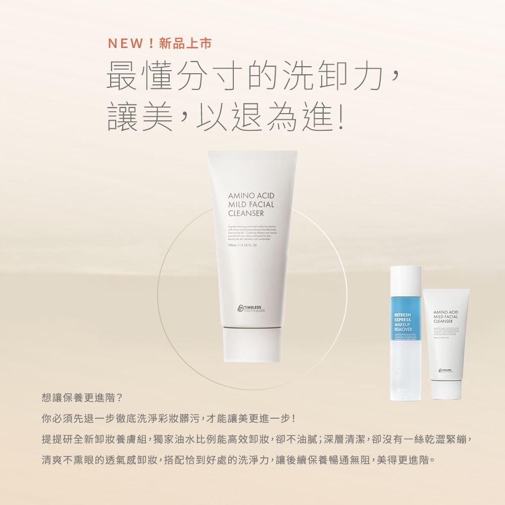 TTM 提提研 胺基酸洗面霜100ml
