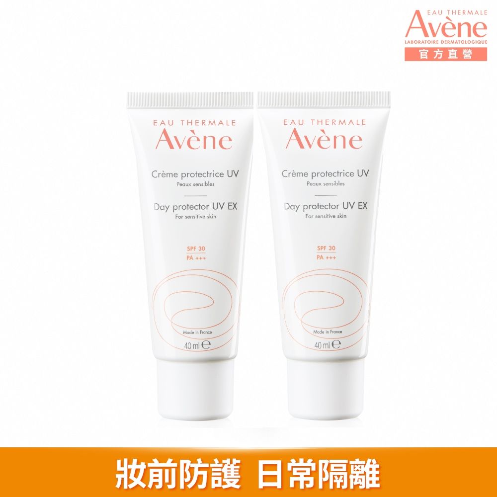 Avene 雅漾 官方直營清爽抗UV隔離乳SPF30 40ml (2入組)