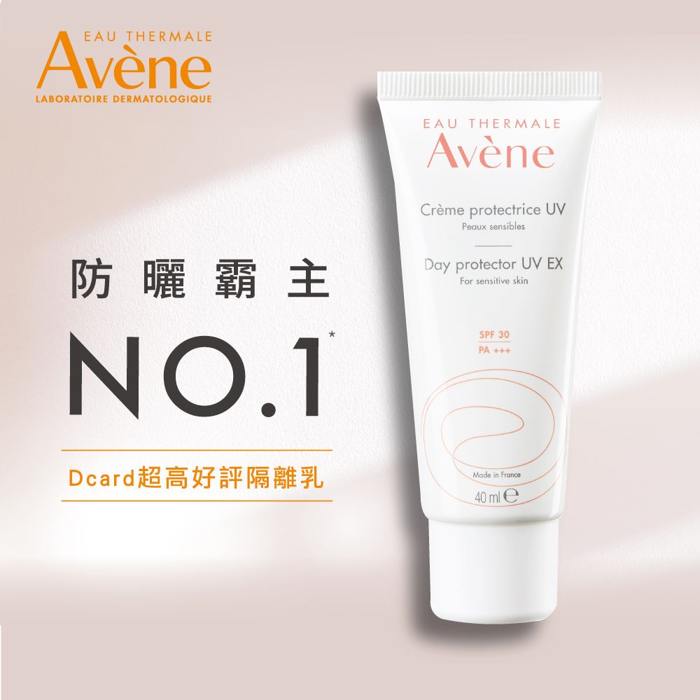 Avene 雅漾 官方直營清爽抗UV隔離乳SPF30 40ml (2入組)