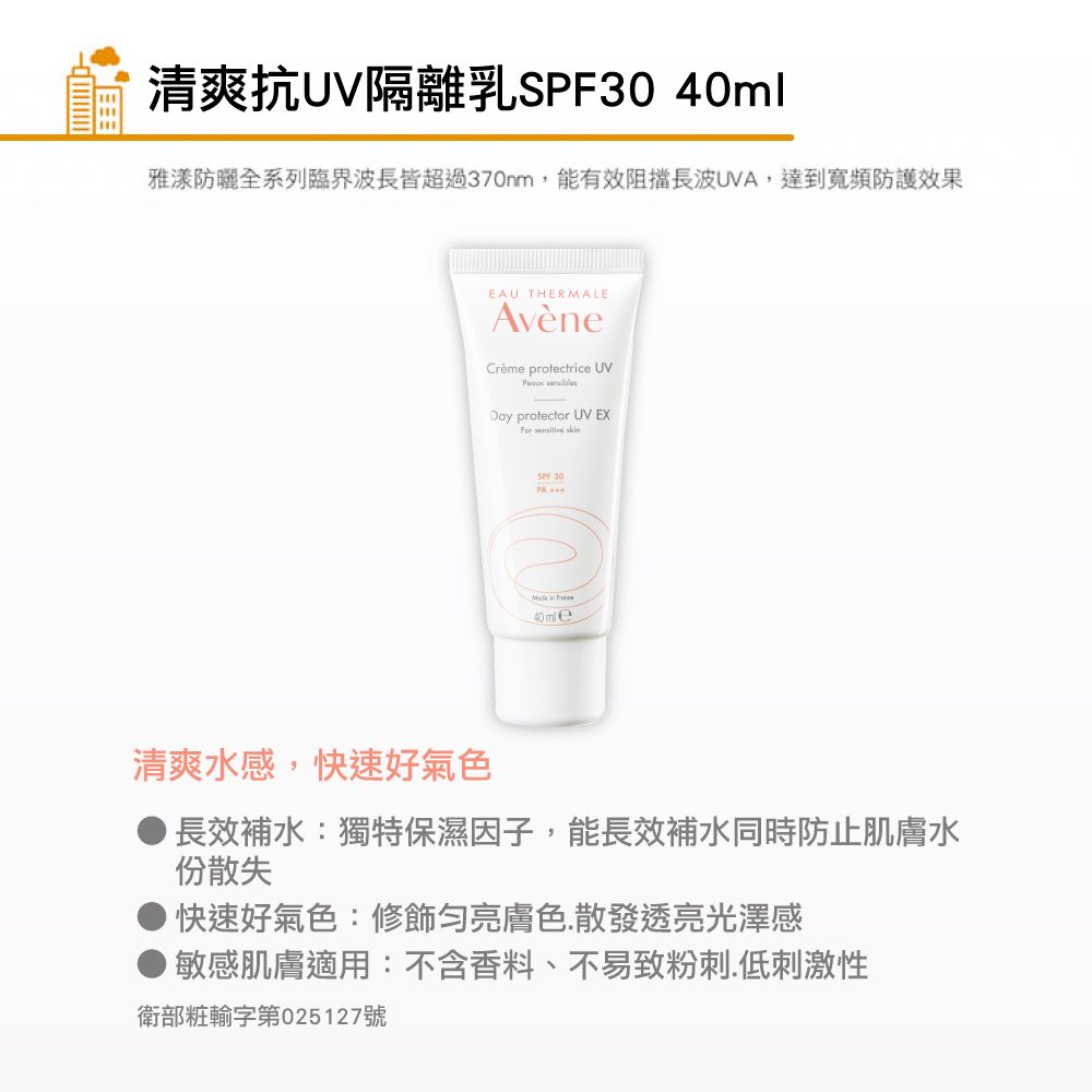 Avene 雅漾 官方直營清爽抗UV隔離乳SPF30 40ml (2入組)