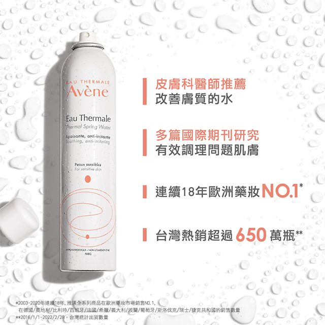 Avene 雅漾 官方直營舒護活泉水50ml(3入組)